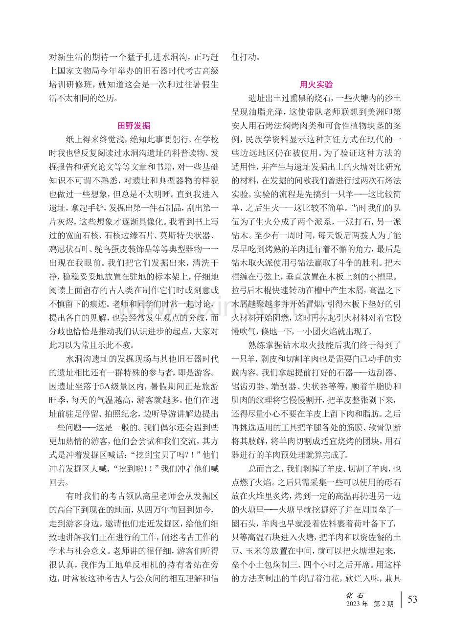 水洞沟2021发掘记.pdf_第2页