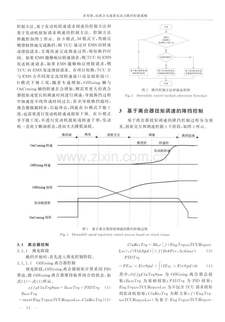 双离合变速器无动力降挡控制策略.pdf_第2页