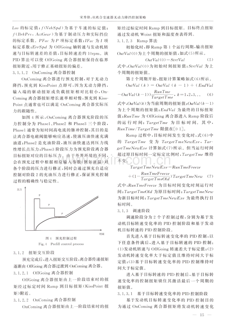 双离合变速器无动力降挡控制策略.pdf_第3页