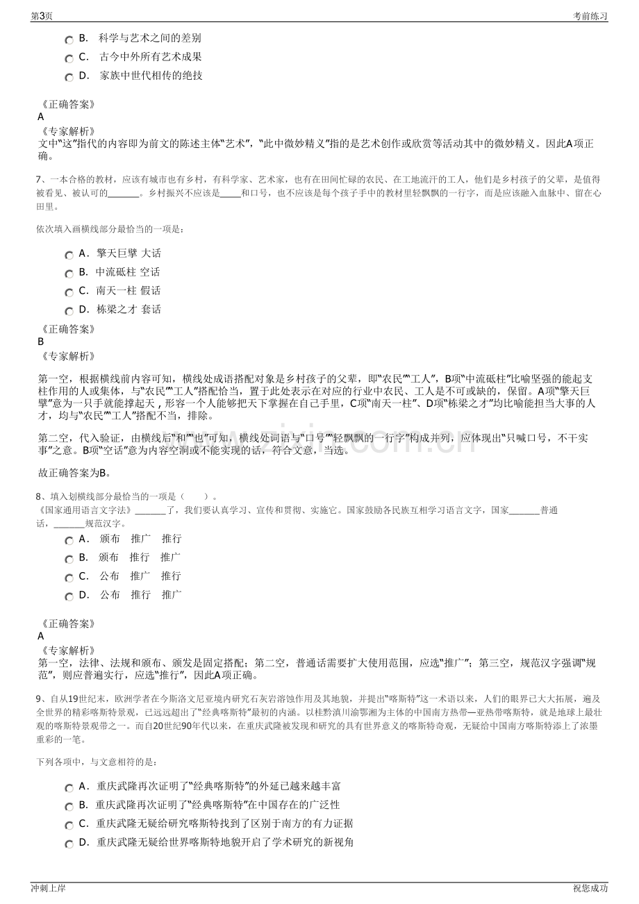 2024年中粮可口可乐饮料(陕西)有限公司招聘笔试冲刺题（带答案解析）.pdf_第3页