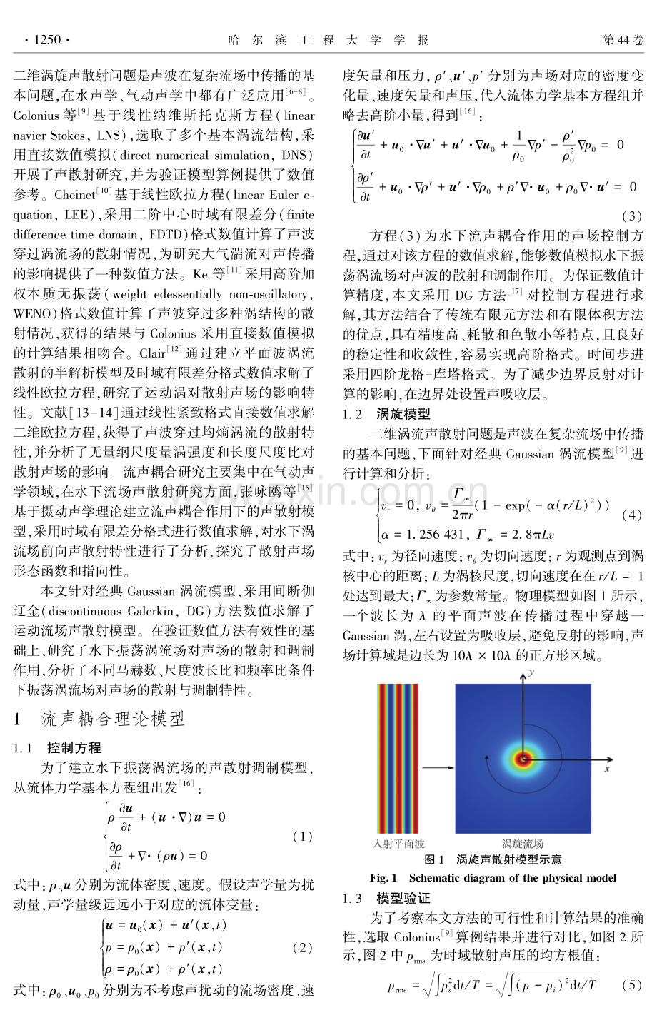 水下振荡涡流场声散射与调制特性.pdf_第2页