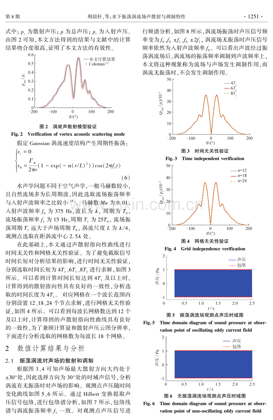 水下振荡涡流场声散射与调制特性.pdf_第3页