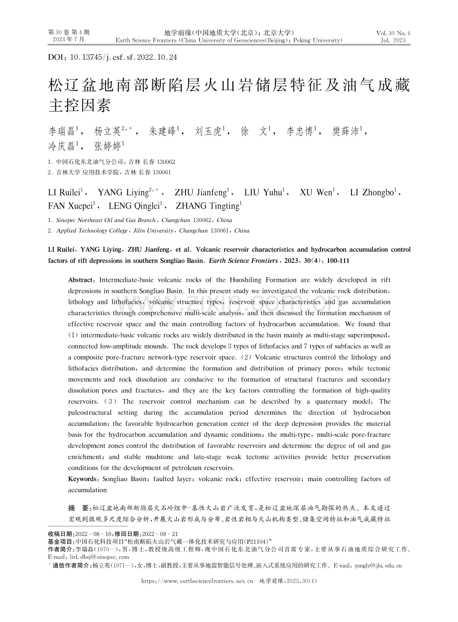 松辽盆地南部断陷层火山岩储层特征及油气成藏主控因素.pdf_第1页