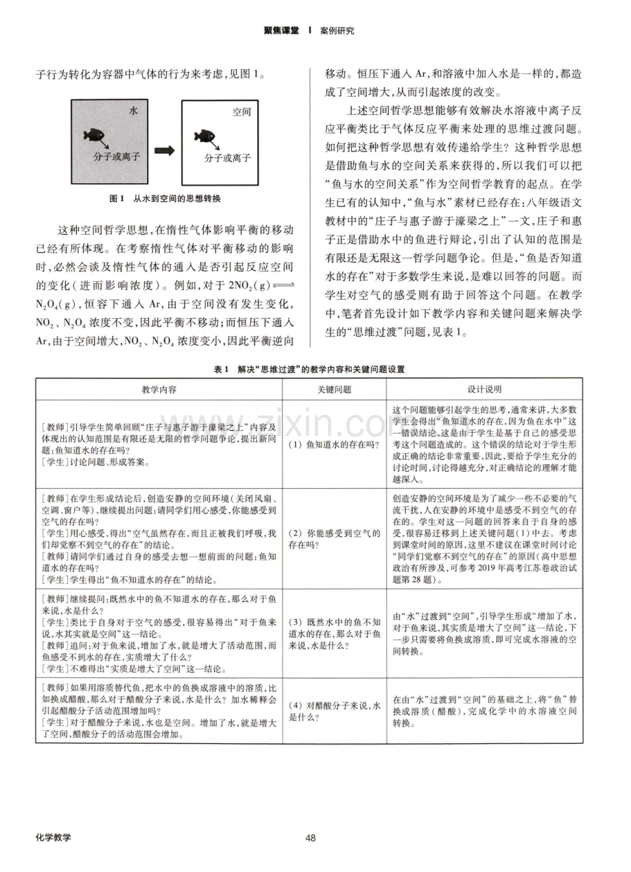 水溶液稀释过程中的空间哲学教育尝试.pdf_第2页