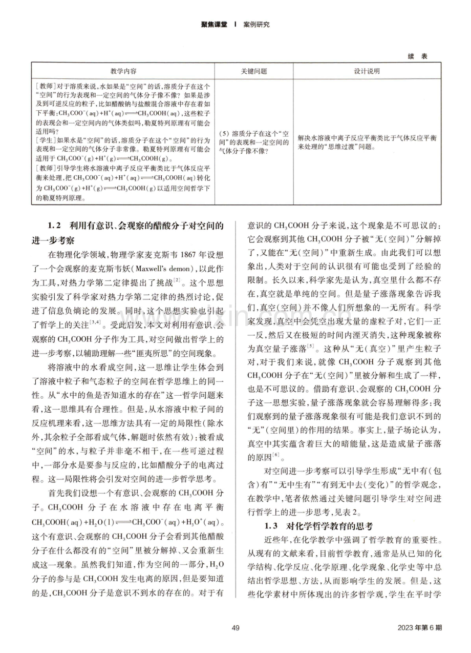 水溶液稀释过程中的空间哲学教育尝试.pdf_第3页