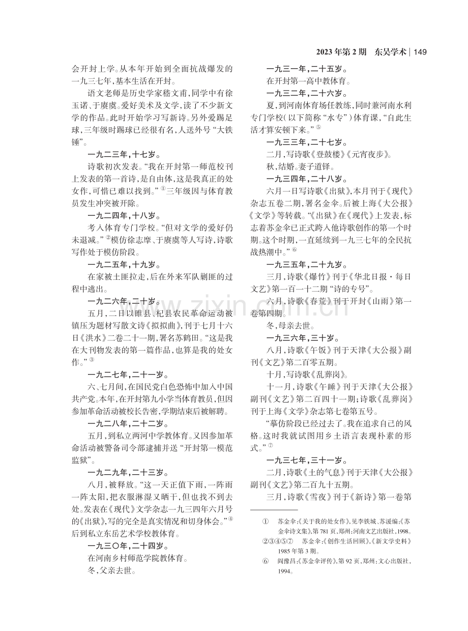 苏金伞文学年谱_樊会芹.pdf_第2页