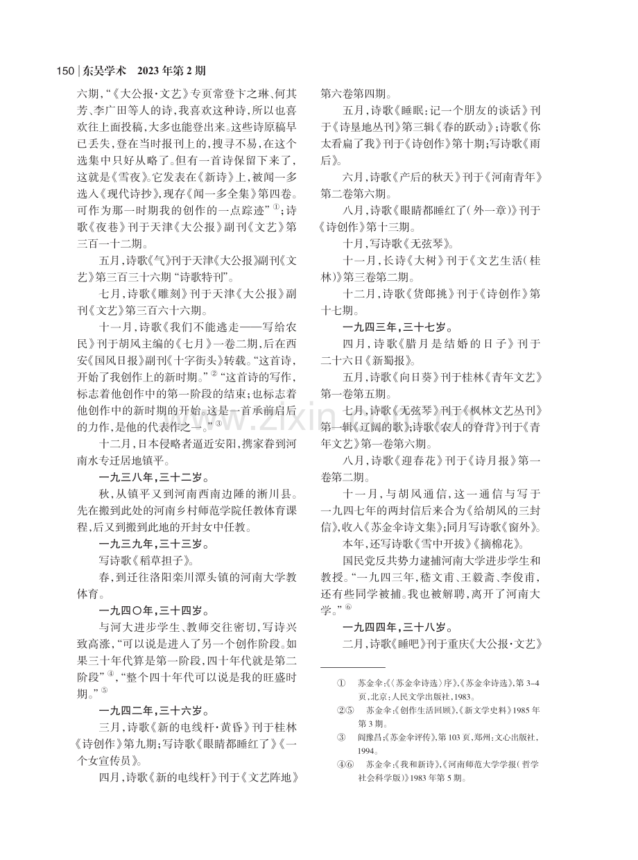 苏金伞文学年谱_樊会芹.pdf_第3页