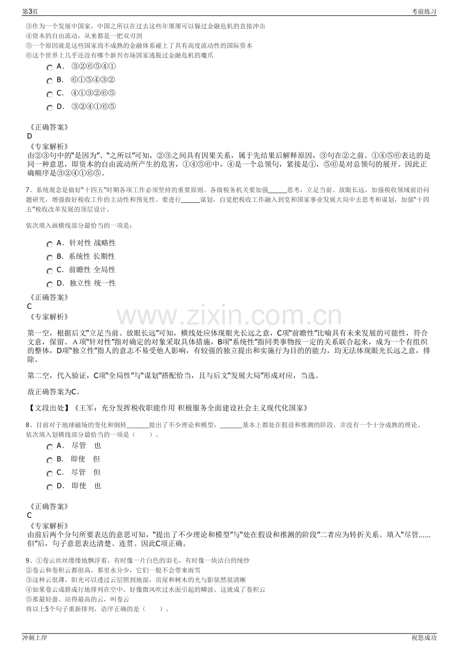 2024年福建省仙游县粮食购销有限责任公司招聘笔试冲刺题（带答案解析）.pdf_第3页