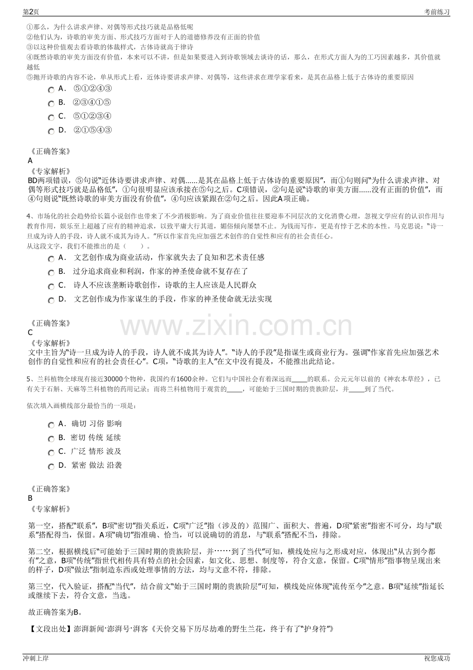 2024年浙江宁波农副产品物流中心有限公司招聘笔试冲刺题（带答案解析）.pdf_第2页