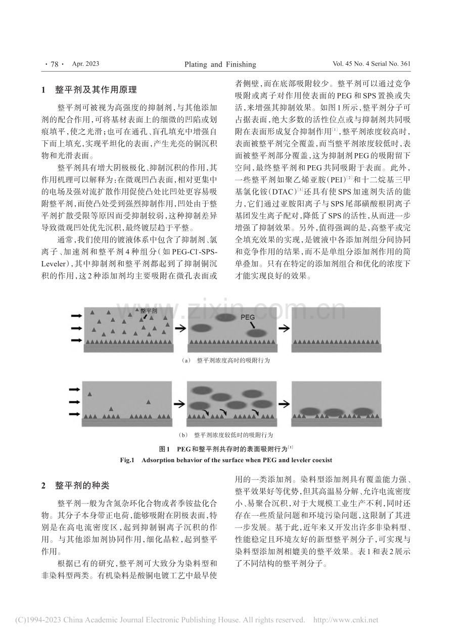 酸性镀铜整平剂的应用现状及展望_武锦辉.pdf_第2页