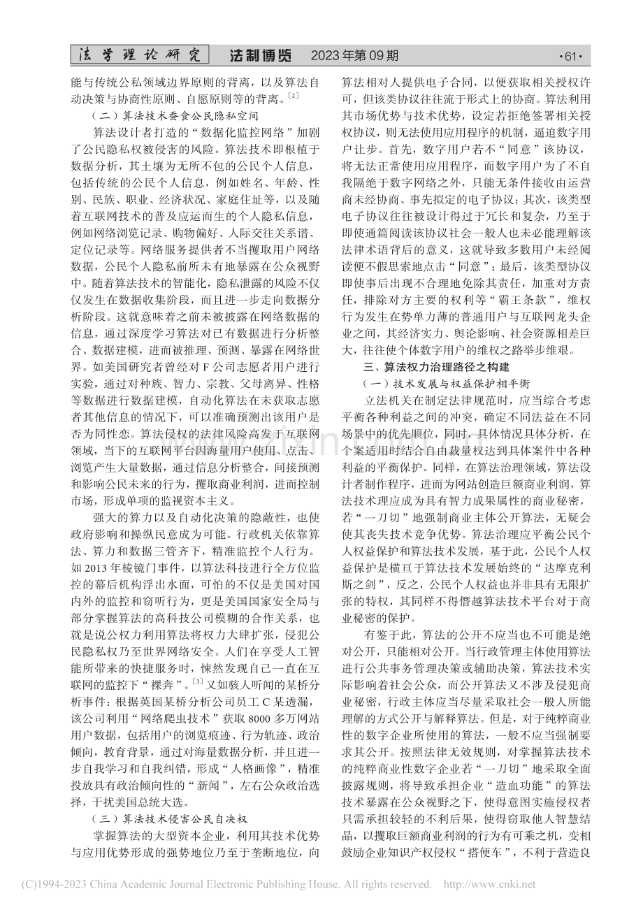 算法侵权的法律规制_张然.pdf_第2页