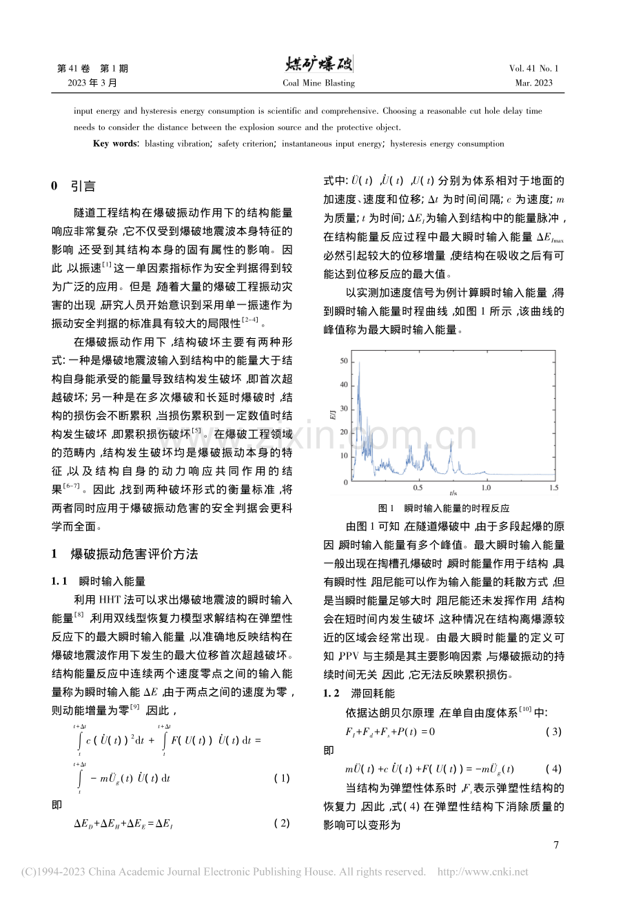 隧道爆破振动控制方法研究_刘媛媛.pdf_第2页