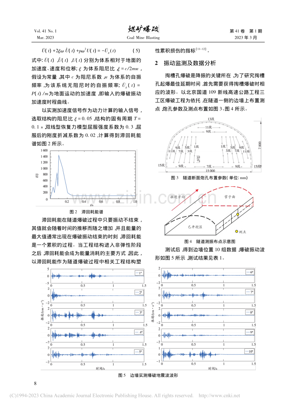 隧道爆破振动控制方法研究_刘媛媛.pdf_第3页