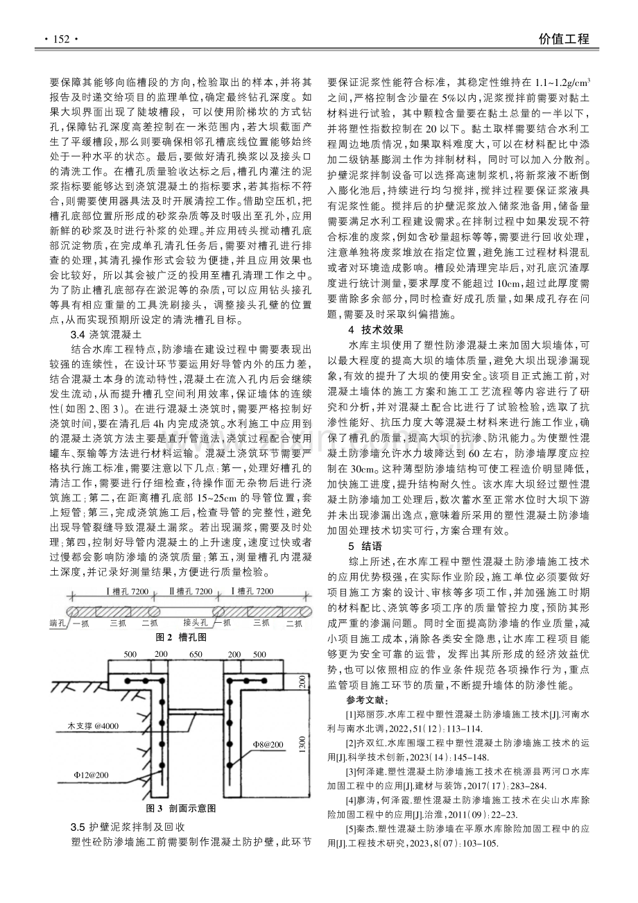 水库工程中塑性混凝土防渗墙施工技术.pdf_第3页