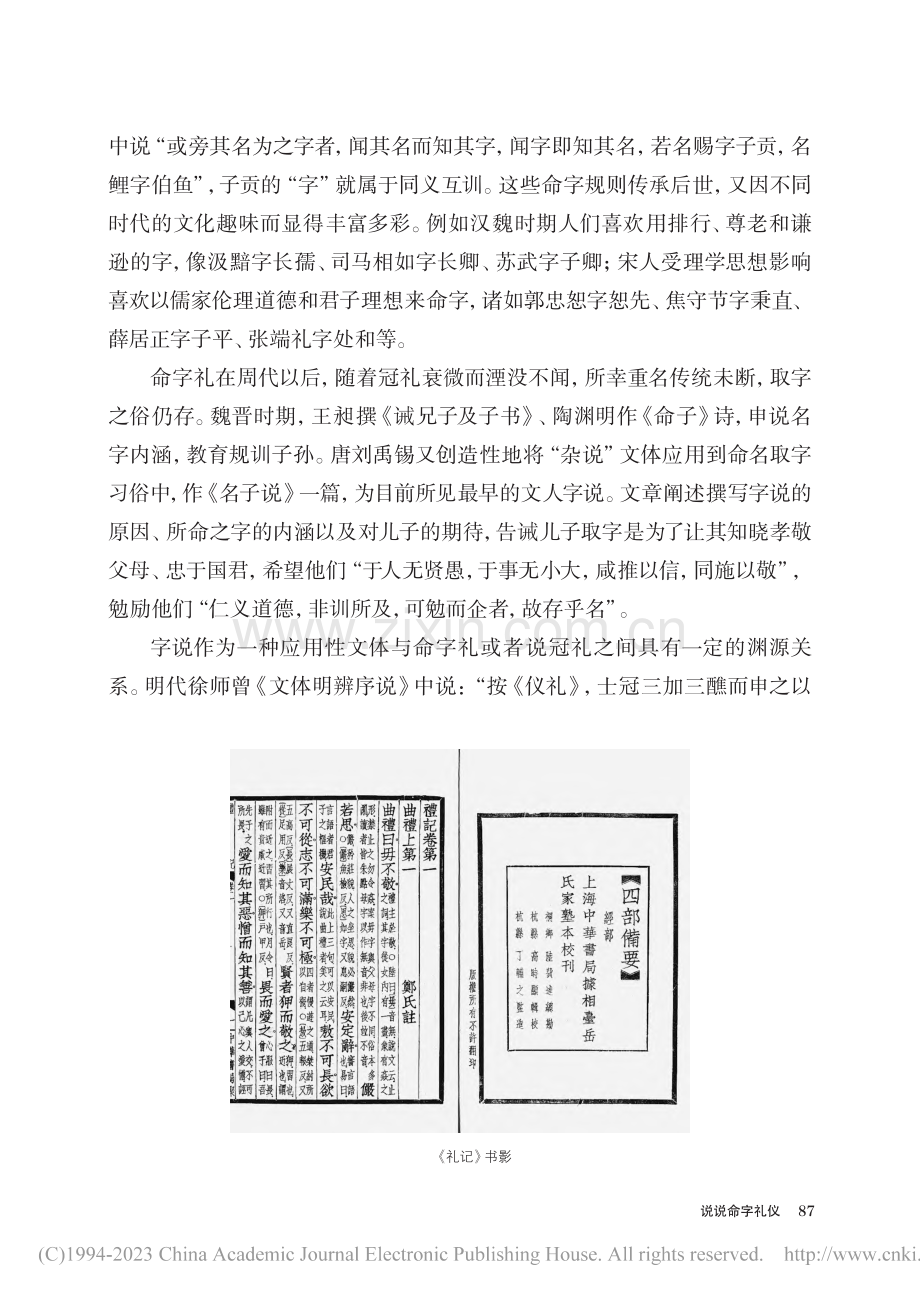 说说命字礼仪_贺少雅.pdf_第2页