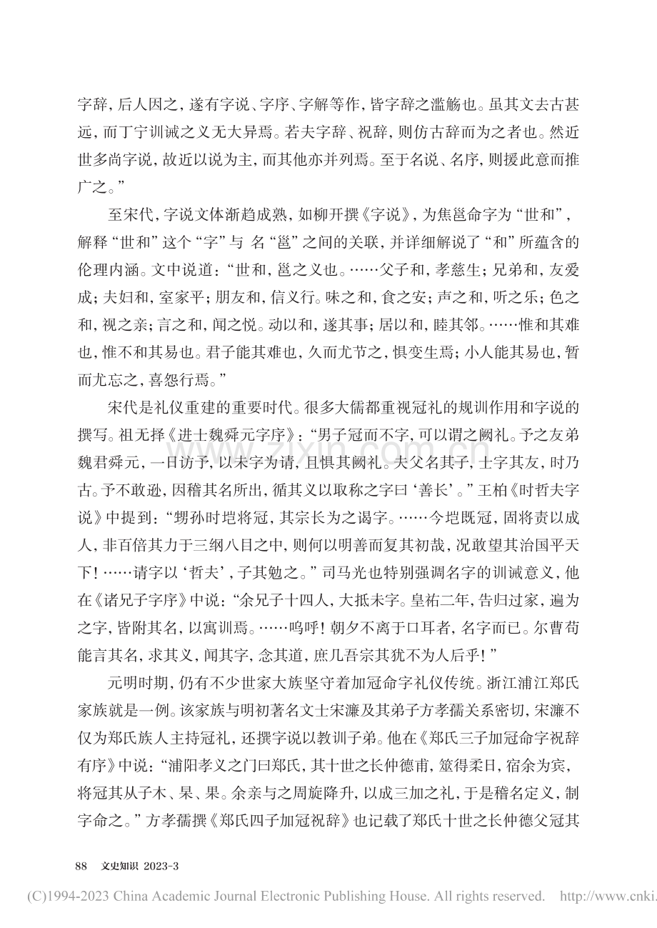 说说命字礼仪_贺少雅.pdf_第3页