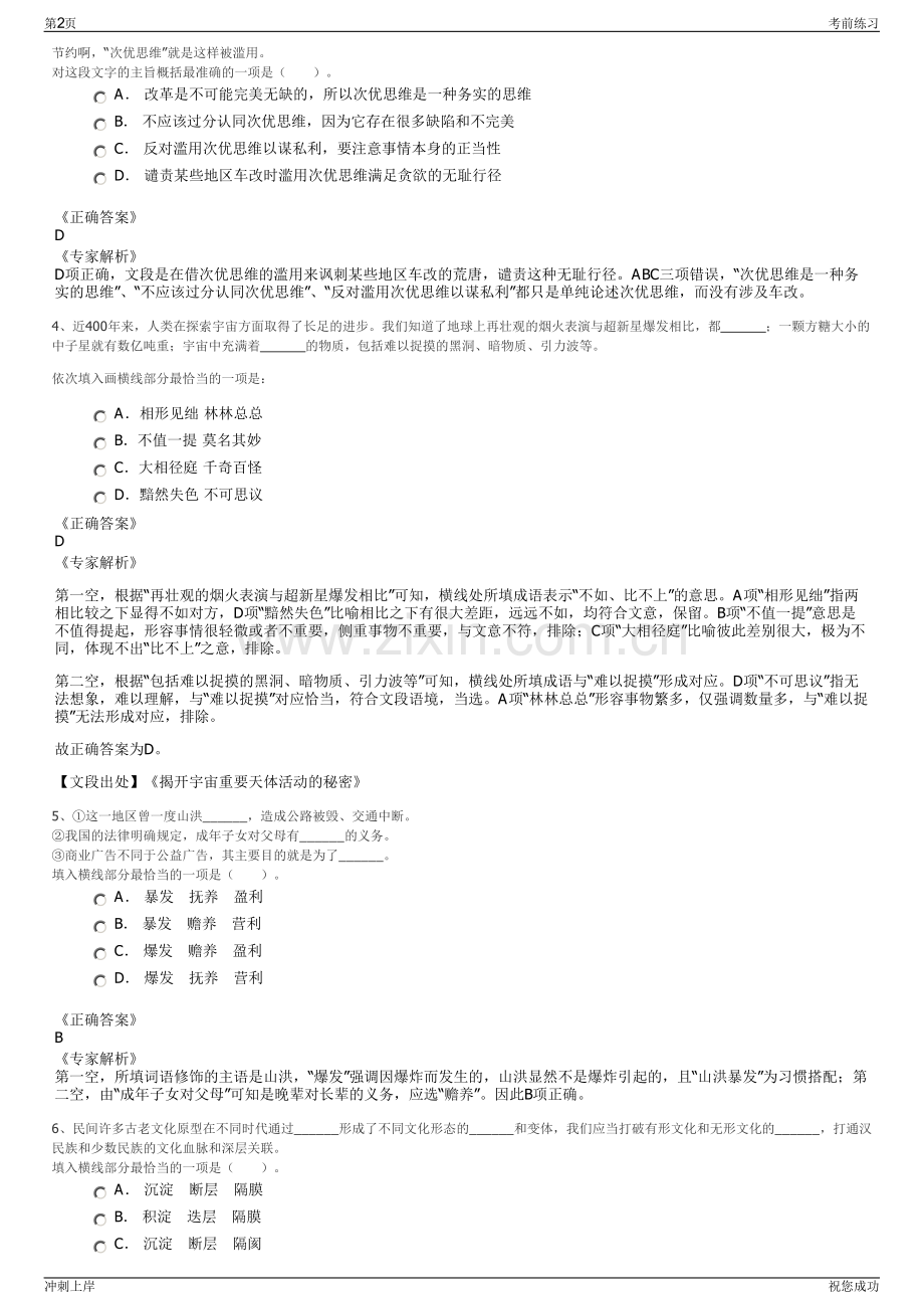 2024年安徽芜湖长江大桥投资建设有限公司招聘笔试冲刺题（带答案解析）.pdf_第2页