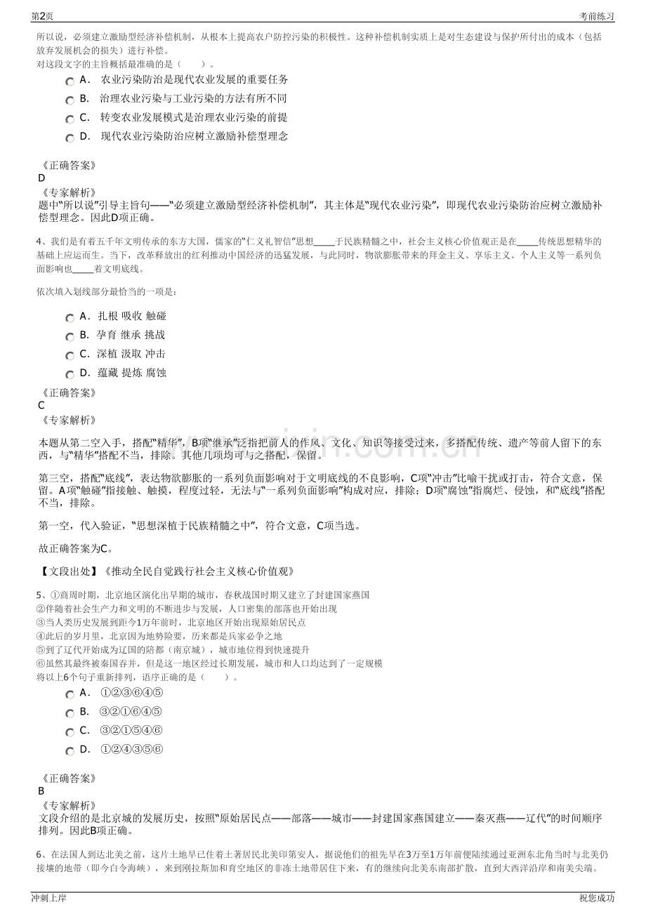 2024年湖北荆楚文化产业投资集团有限公司招聘笔试冲刺题（带答案解析）.pdf_第2页