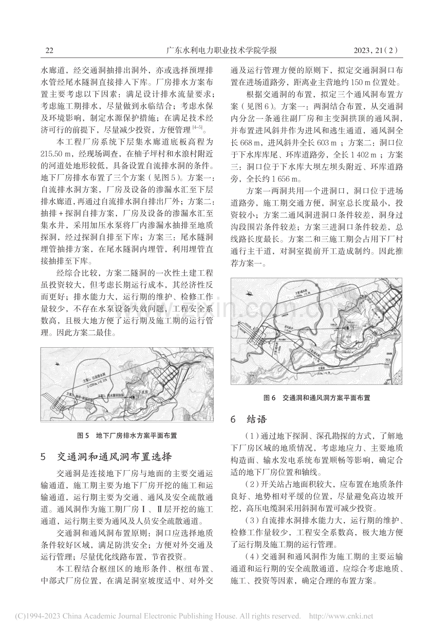 水源山抽水蓄能电站地下厂房洞室群布置研究_何艳丽.pdf_第3页