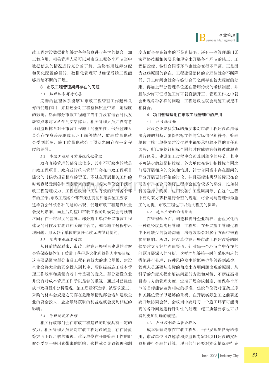 探究项目管理理论在市政工程中的应用.pdf_第2页