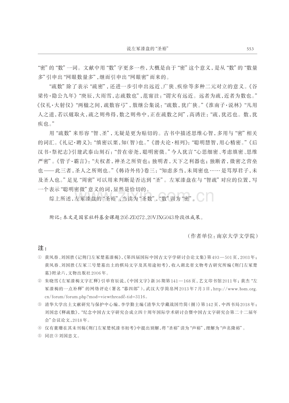 说左冢漆盘的“圣裕”.pdf_第3页