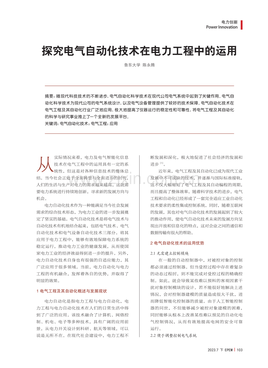 探究电气自动化技术在电力工程中的运用.pdf_第1页