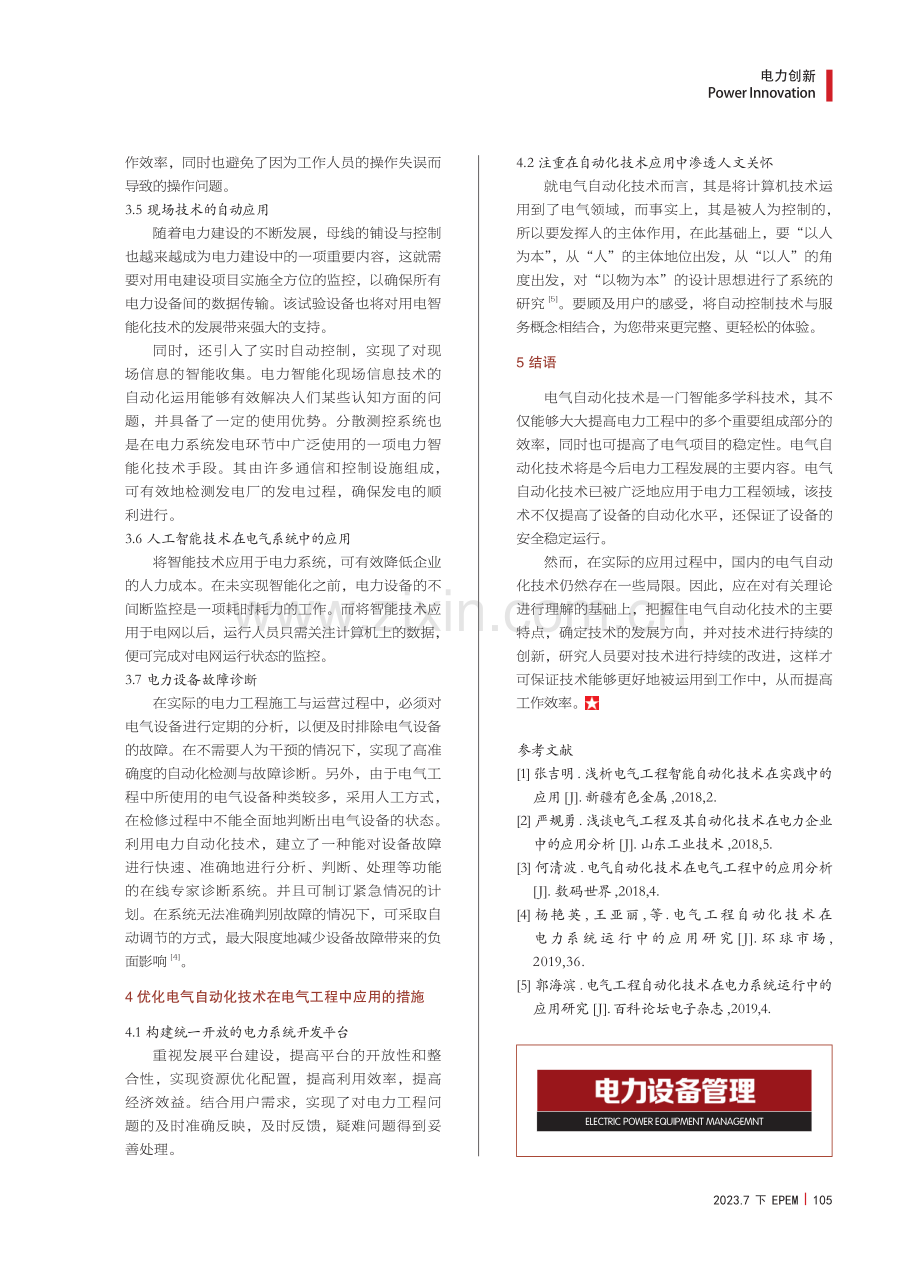 探究电气自动化技术在电力工程中的运用.pdf_第3页