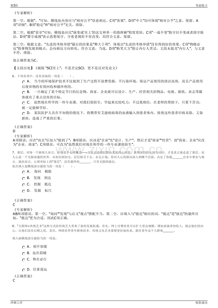 2024年四川广安聚安人力资源开发有限公司招聘笔试冲刺题（带答案解析）.pdf_第3页