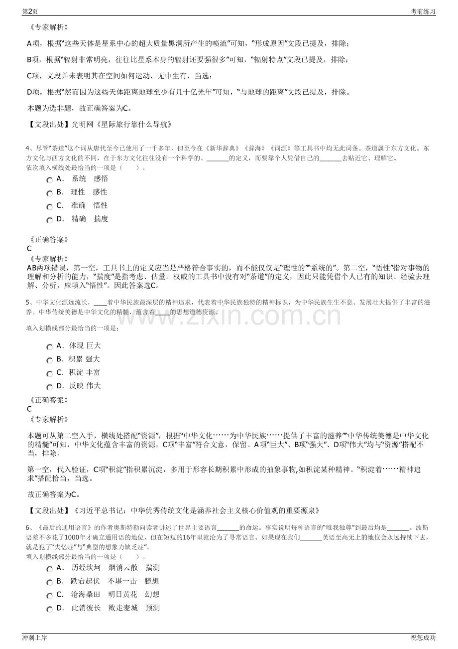 2024年山东青岛市北建设投资集团有限公司招聘笔试冲刺题（带答案解析）.pdf_第2页