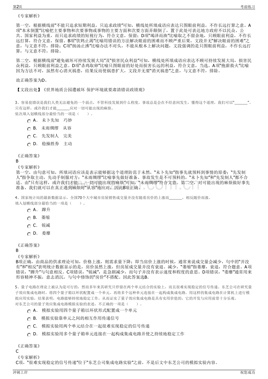 2024年陕西西部机场集团汉中机场有限公司招聘笔试冲刺题（带答案解析）.pdf_第2页