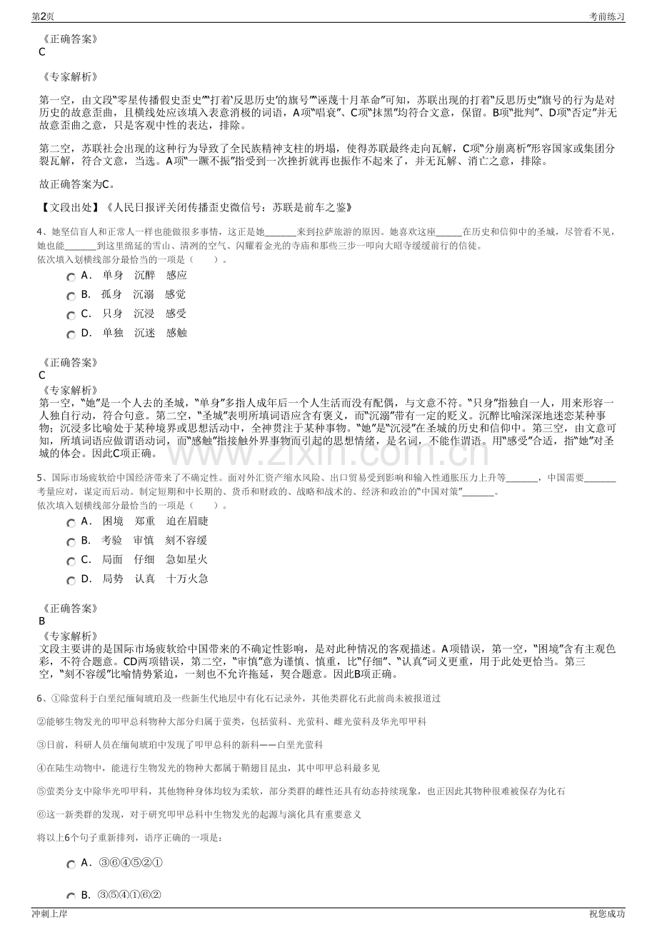 2024年浙江宁波科学探索中心管理有限公司招聘笔试冲刺题（带答案解析）.pdf_第2页