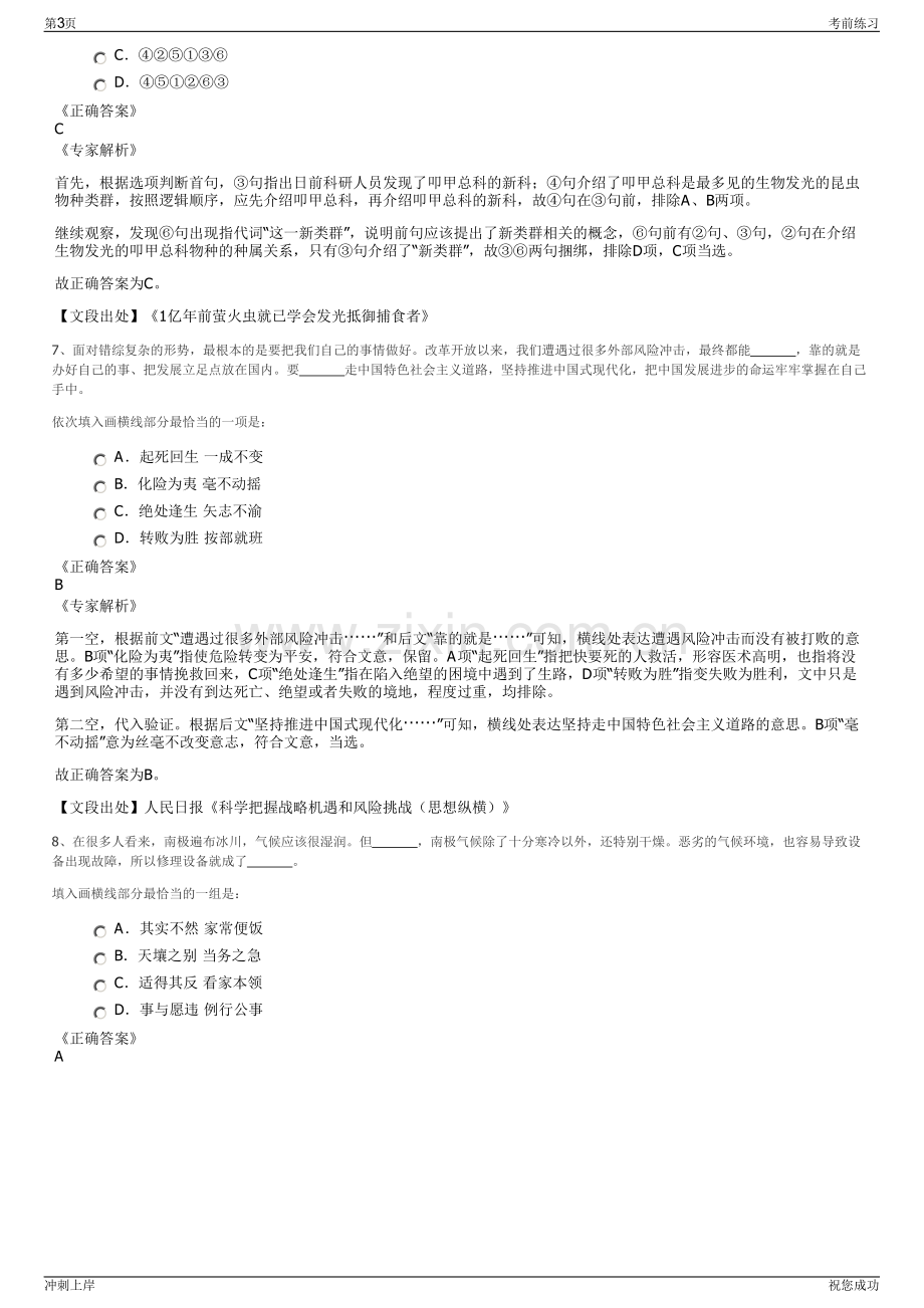 2024年浙江宁波科学探索中心管理有限公司招聘笔试冲刺题（带答案解析）.pdf_第3页