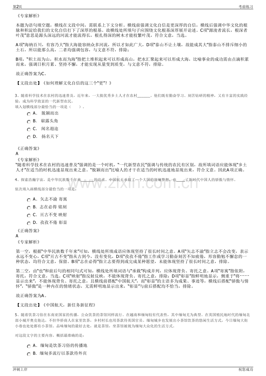 2024年田园袈蓝北京建筑规划设计有限公司招聘笔试冲刺题（带答案解析）.pdf_第2页