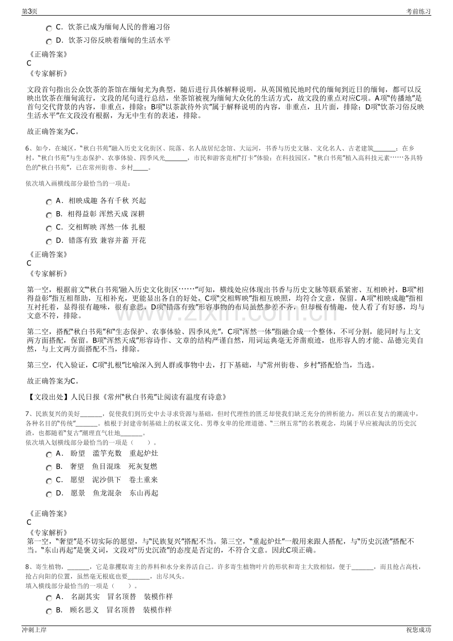 2024年田园袈蓝北京建筑规划设计有限公司招聘笔试冲刺题（带答案解析）.pdf_第3页