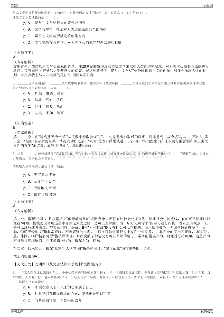 2024年福建云霄圣城投资集团有限责任公司招聘笔试冲刺题（带答案解析）.pdf_第3页