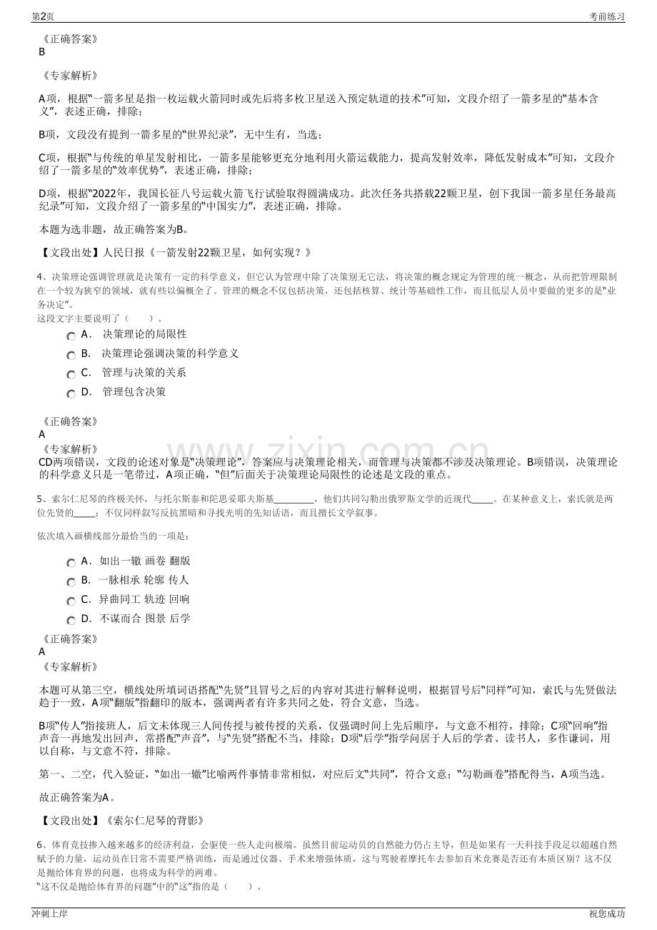 2024年海南三亚凤凰国际机场有限责任公司招聘笔试冲刺题（带答案解析）.pdf_第2页