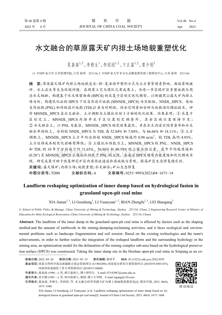 水文融合的草原露天矿内排土场地貌重塑优化.pdf_第1页