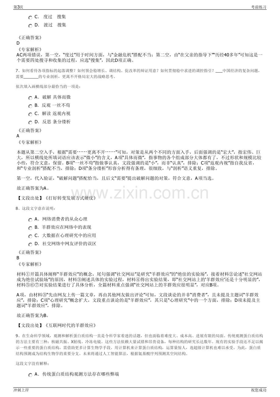 2024年福建龙岩雁翔实业发展集团有限公司招聘笔试冲刺题（带答案解析）.pdf_第3页