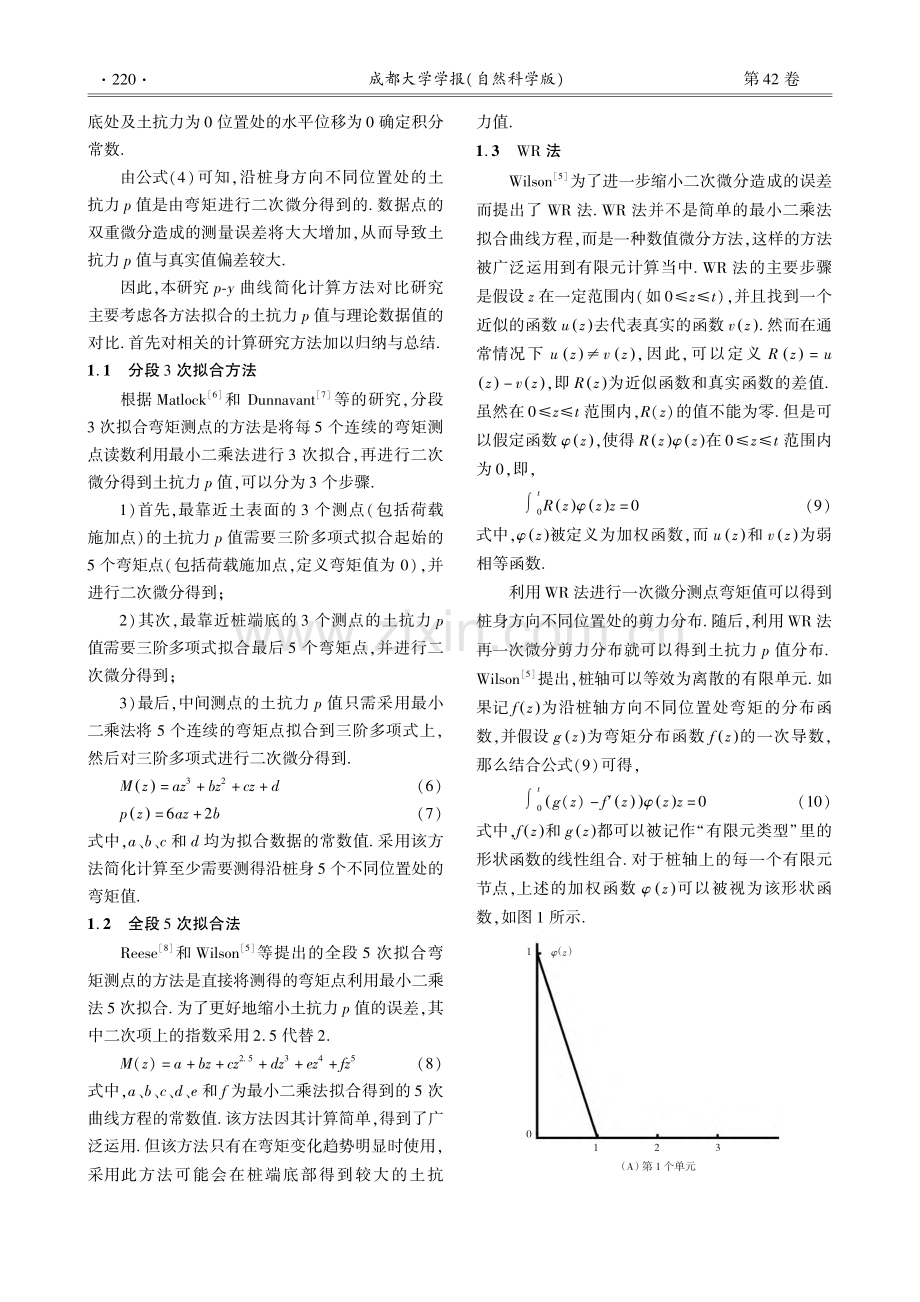 水平荷载下单桩p-y曲线简化计算方法对比研究_赵心涛.pdf_第2页