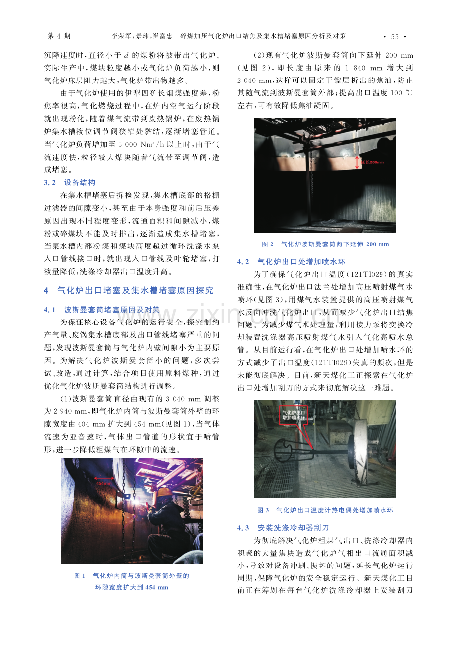 碎煤加压气化炉出口结焦及集水槽堵塞原因分析及对策.pdf_第3页