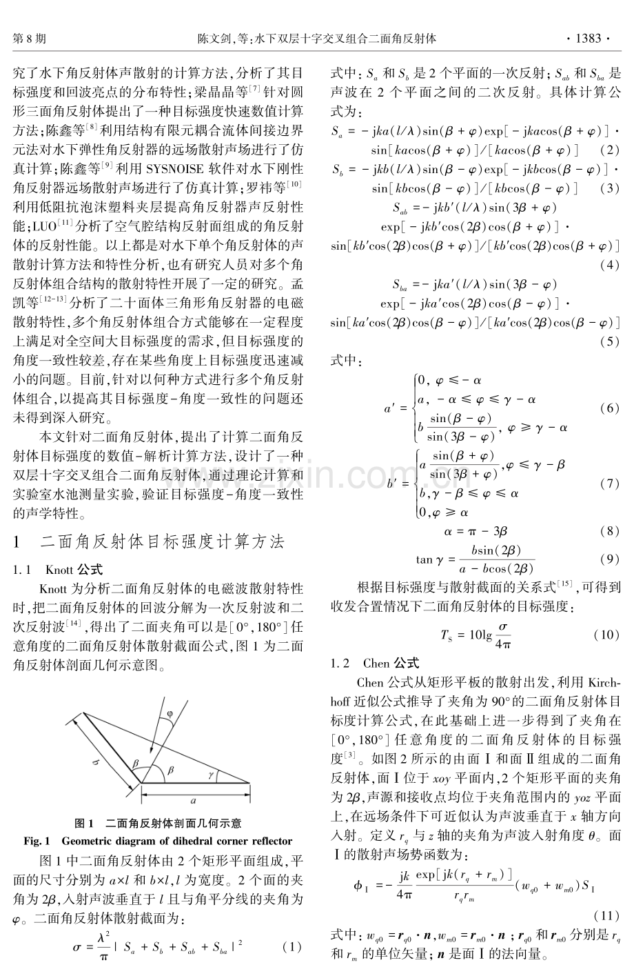 水下双层十字交叉组合二面角反射体.pdf_第2页