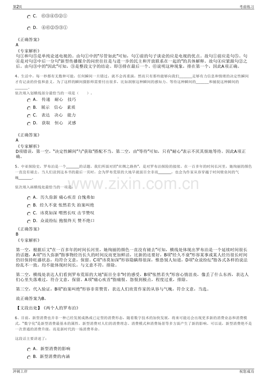 2024年中电科新型智慧城市研究院有限公司招聘笔试冲刺题（带答案解析）.pdf_第2页