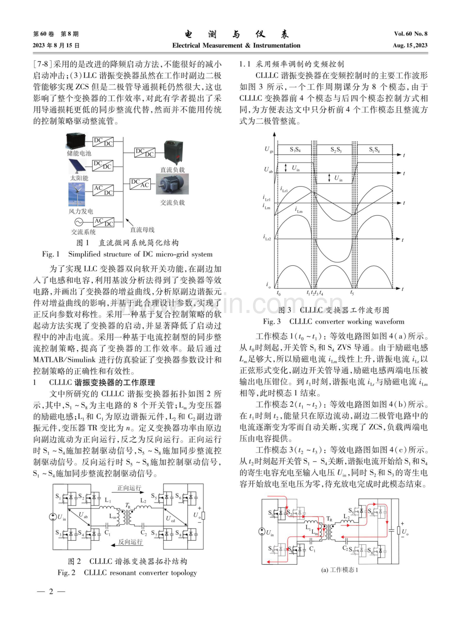 双向CLLLC谐振变换器的软起动及同步整流研究.pdf_第2页