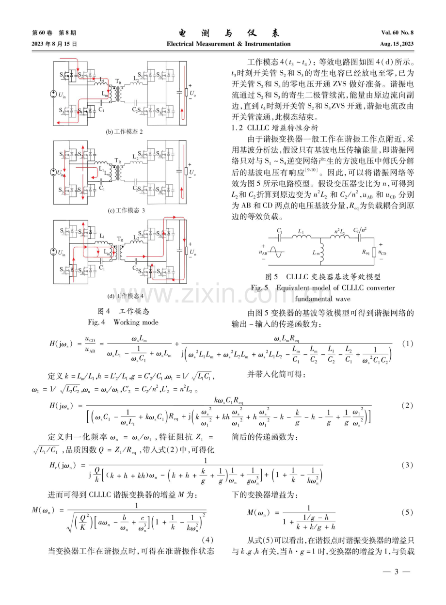 双向CLLLC谐振变换器的软起动及同步整流研究.pdf_第3页