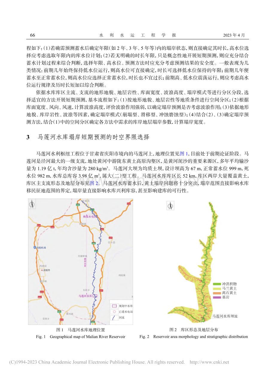 水库塌岸短期预测中时空界限决策研究_陈艳国.pdf_第3页