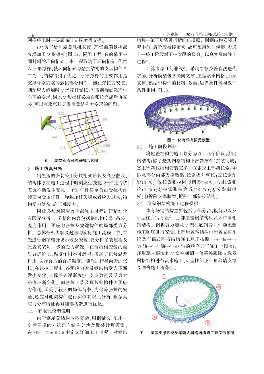 泰州体育公园体育场钢结构屋盖施工模拟分析.pdf_第3页