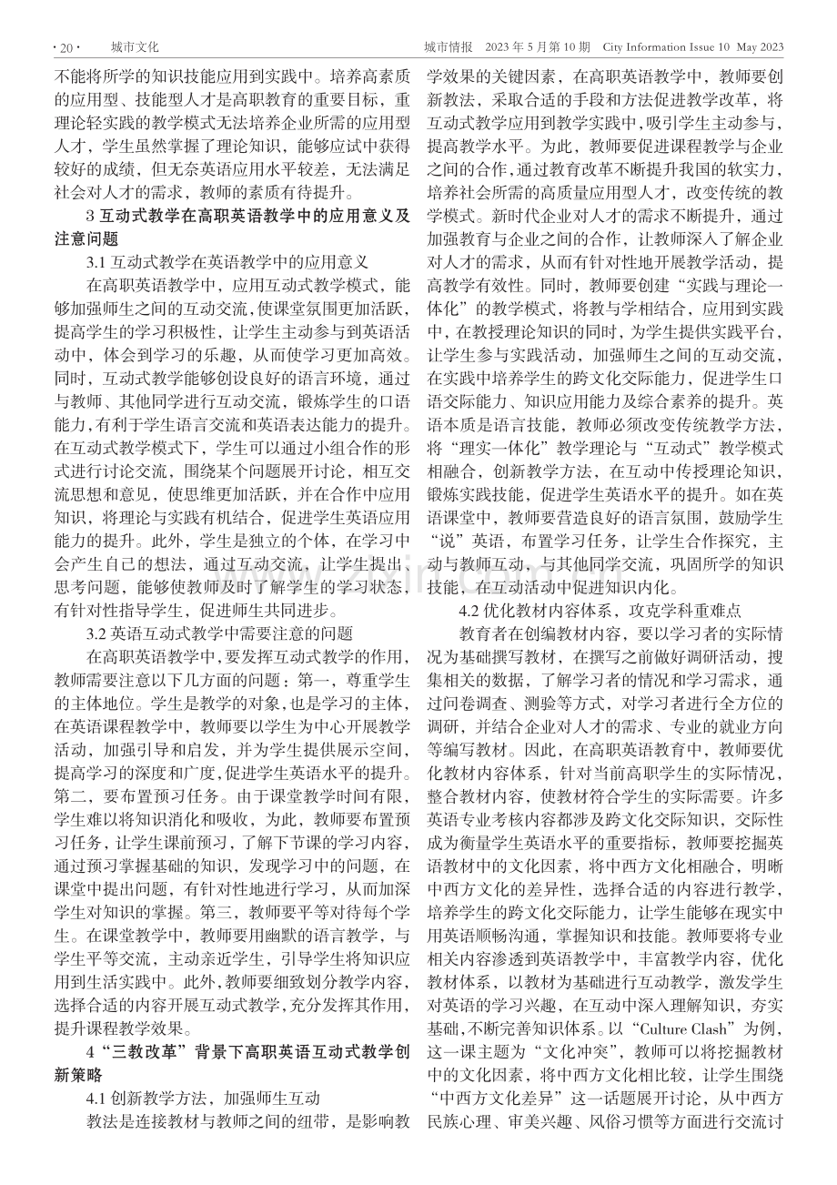 探讨“三教”改革背景下高职英语互动式教学方法.pdf_第2页