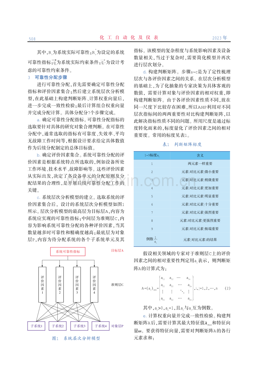 水下生产控制紧急关断系统的可靠性分配方法.pdf_第2页