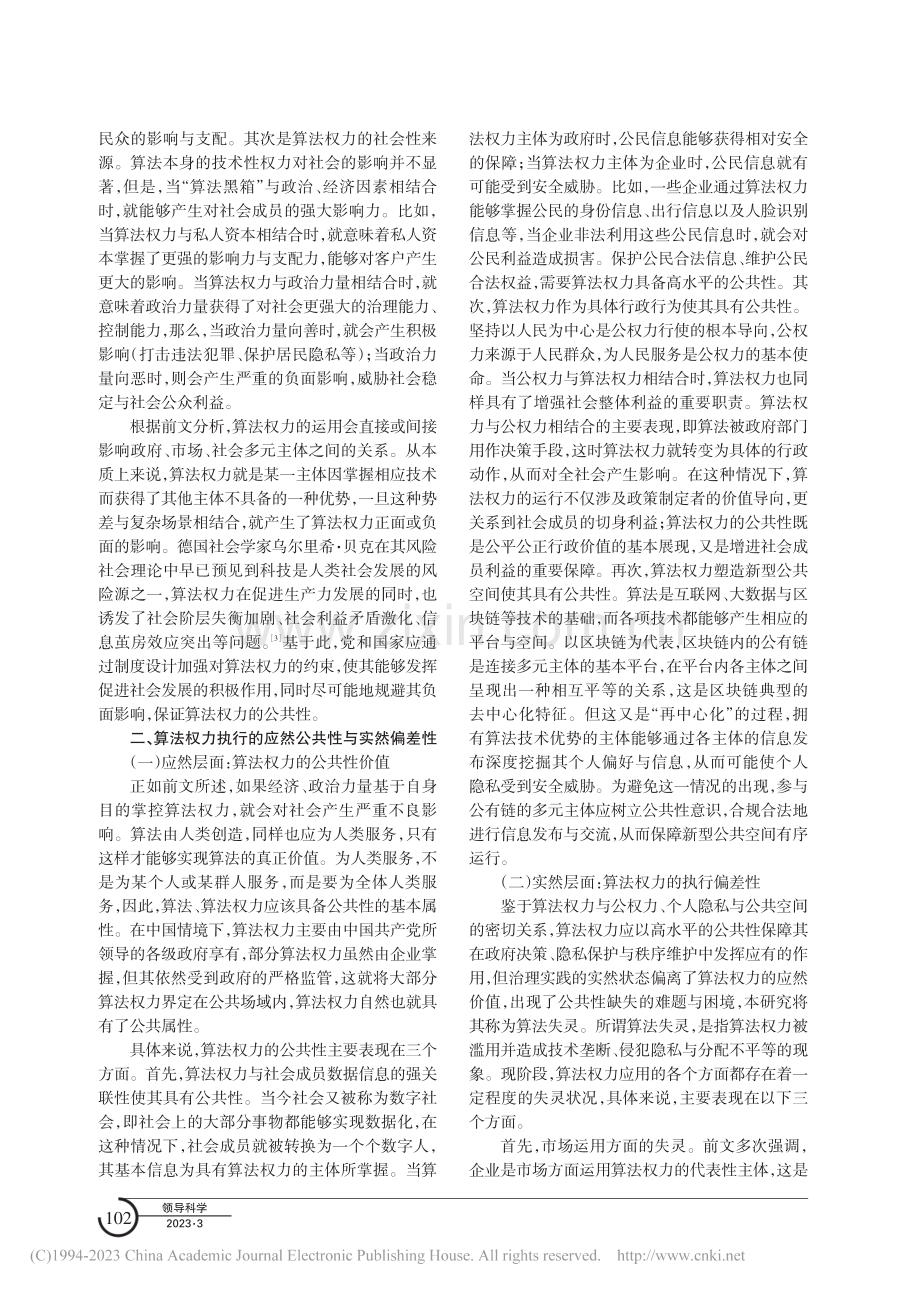 算法的治理：算法权力执行偏差与公共性重塑_陶焘.pdf_第2页