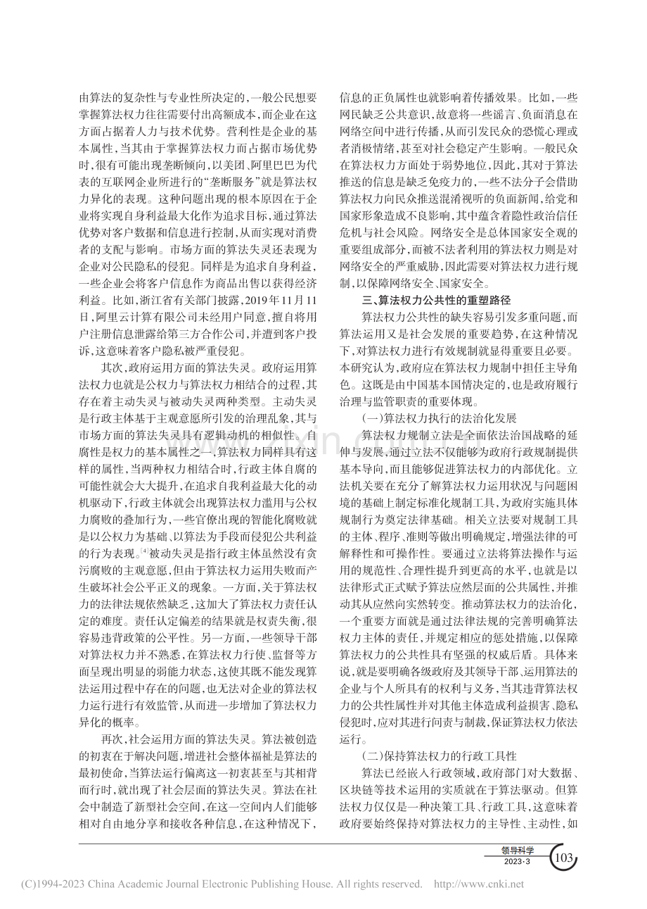 算法的治理：算法权力执行偏差与公共性重塑_陶焘.pdf_第3页